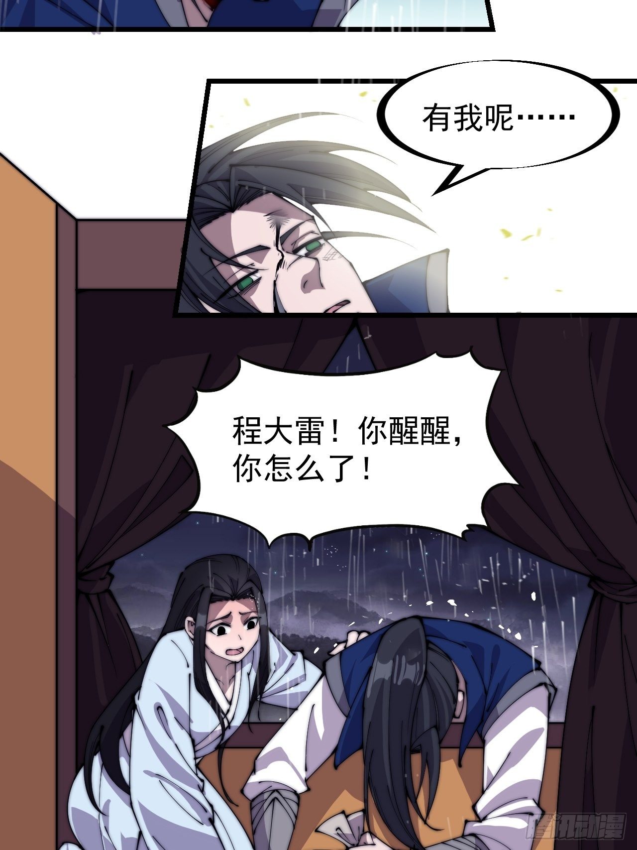 《开局一座山》漫画最新章节第二百五十四话：雨夜免费下拉式在线观看章节第【17】张图片