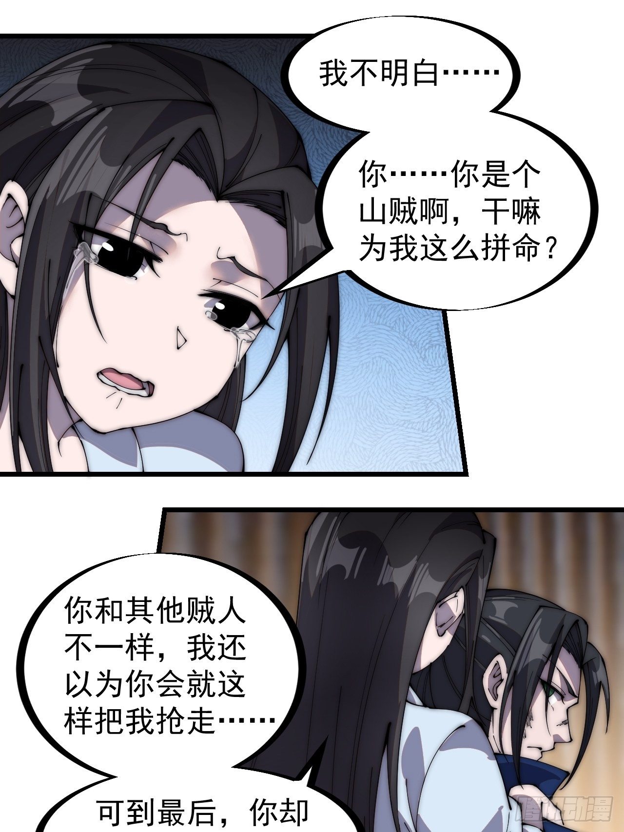 《开局一座山》漫画最新章节第二百五十四话：雨夜免费下拉式在线观看章节第【21】张图片