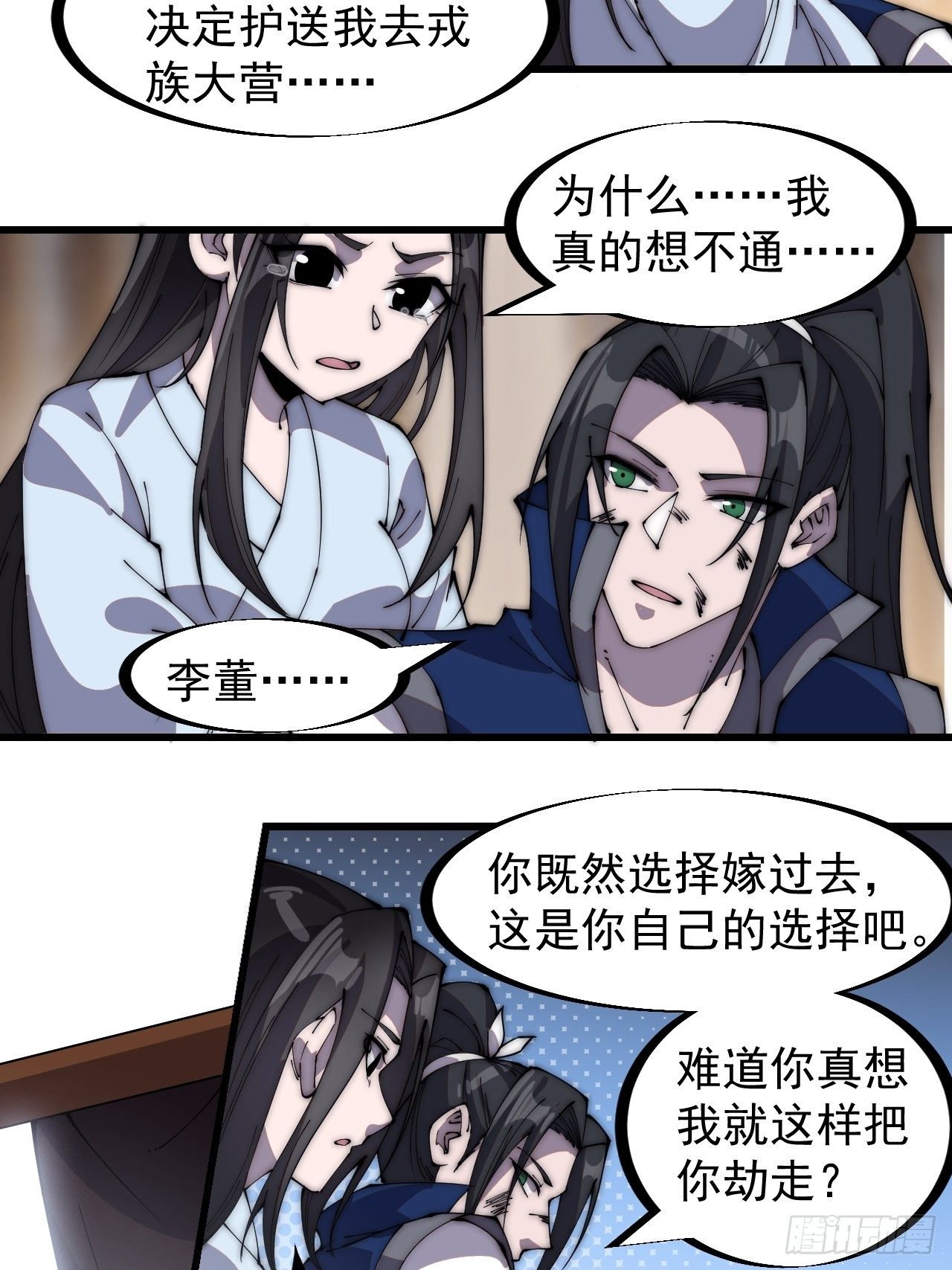 《开局一座山》漫画最新章节第二百五十四话：雨夜免费下拉式在线观看章节第【22】张图片