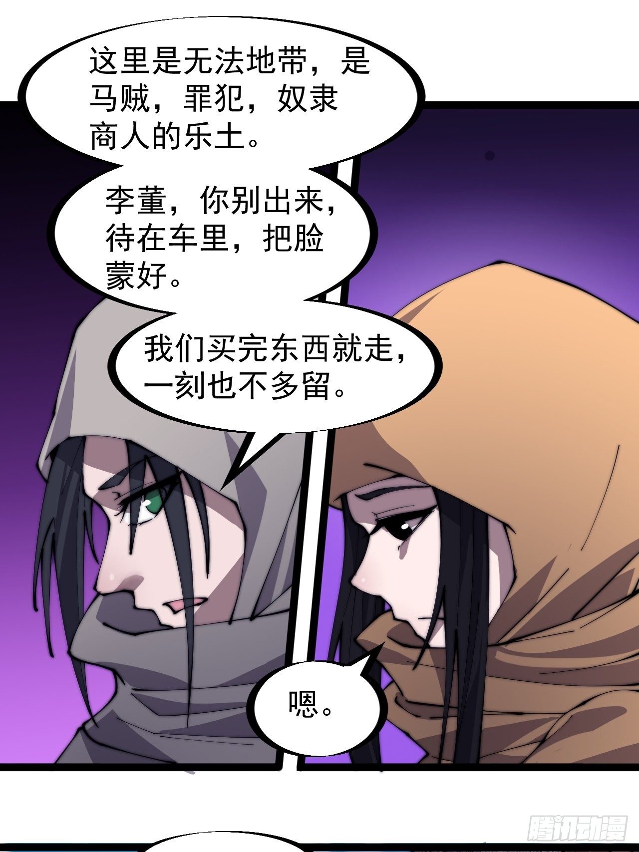 《开局一座山》漫画最新章节第二百五十四话：雨夜免费下拉式在线观看章节第【30】张图片