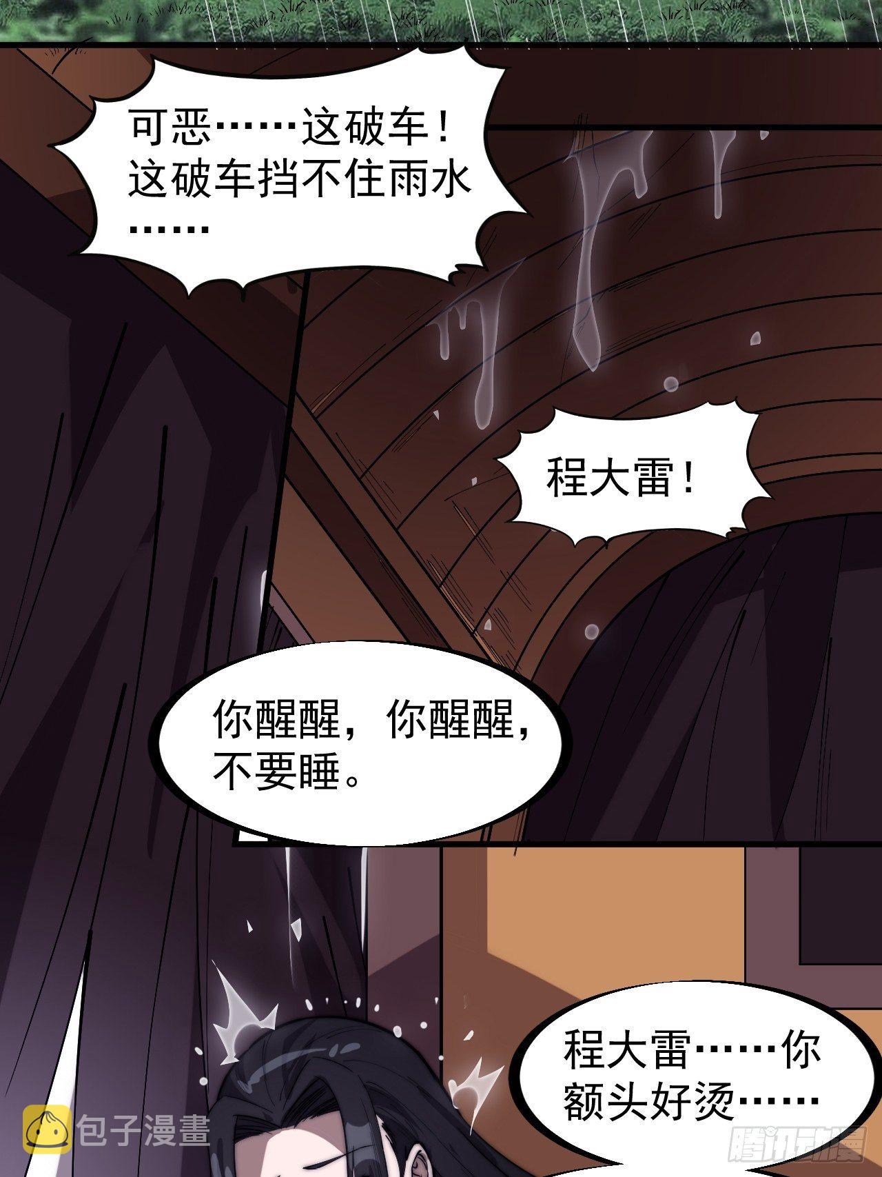 《开局一座山》漫画最新章节第二百五十六话：优秀剑客免费下拉式在线观看章节第【13】张图片