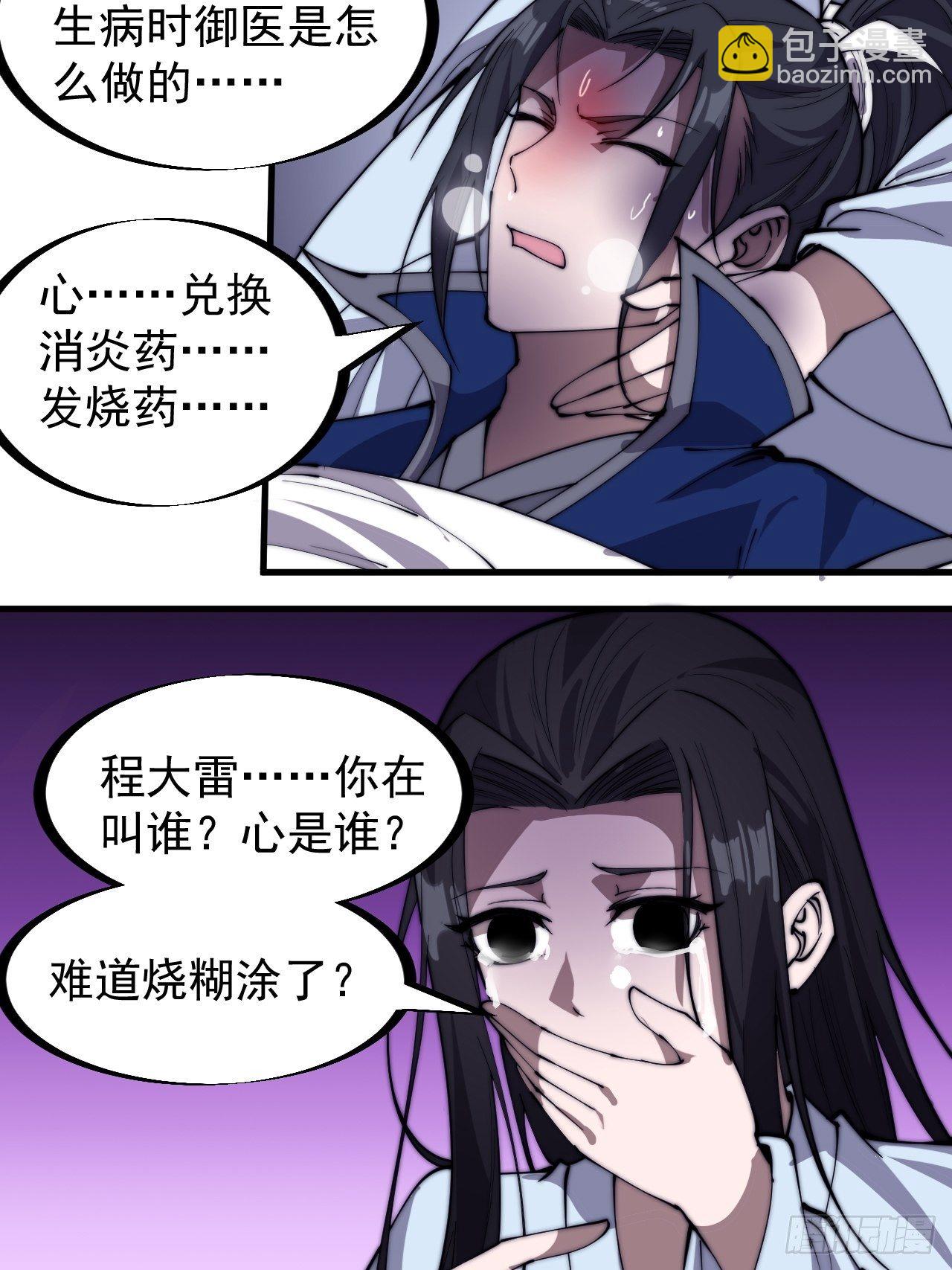 《开局一座山》漫画最新章节第二百五十六话：优秀剑客免费下拉式在线观看章节第【15】张图片