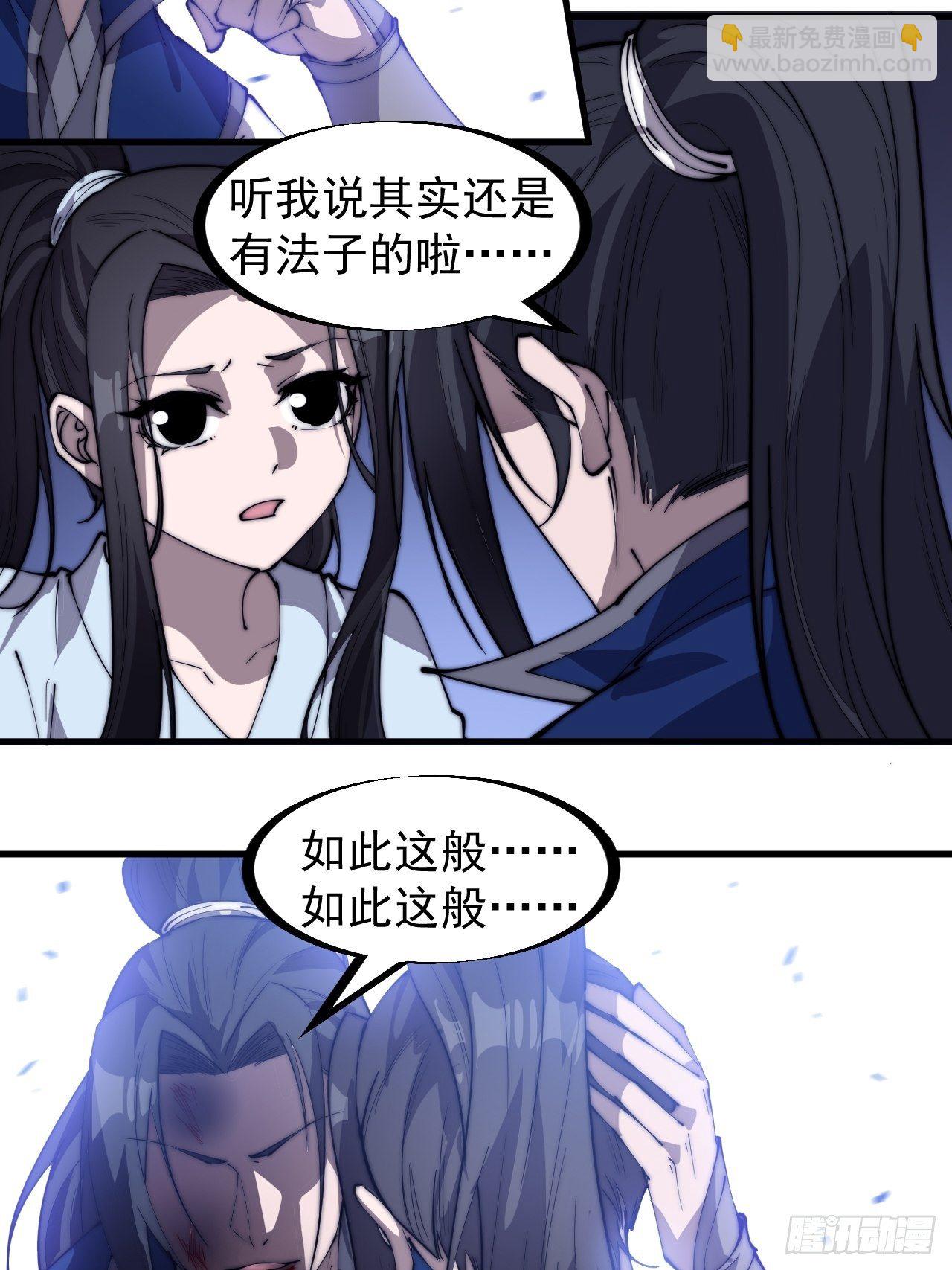 《开局一座山》漫画最新章节第二百五十八话：心的决定免费下拉式在线观看章节第【14】张图片