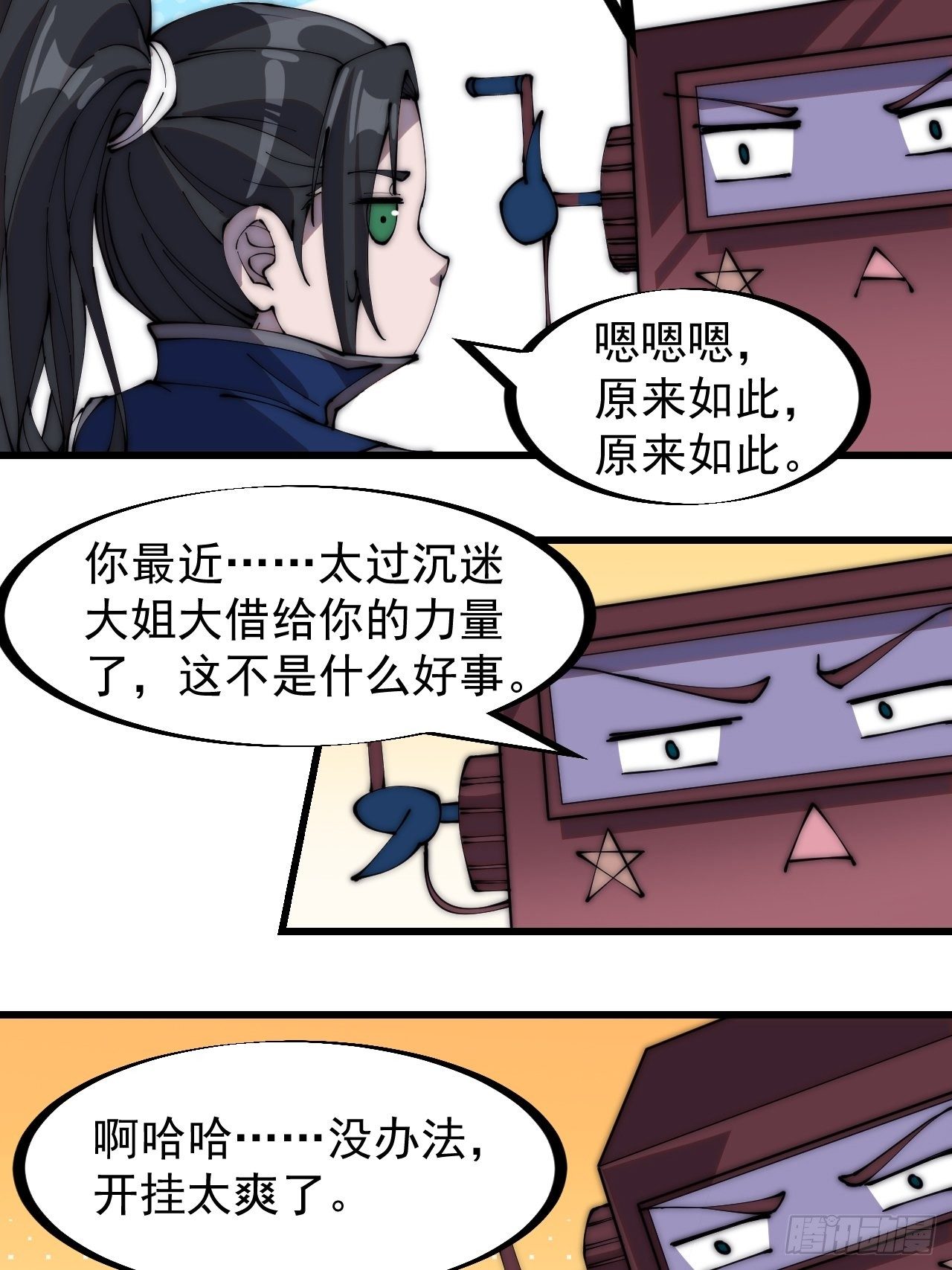 《开局一座山》漫画最新章节第二百五十九话：系统代练免费下拉式在线观看章节第【24】张图片