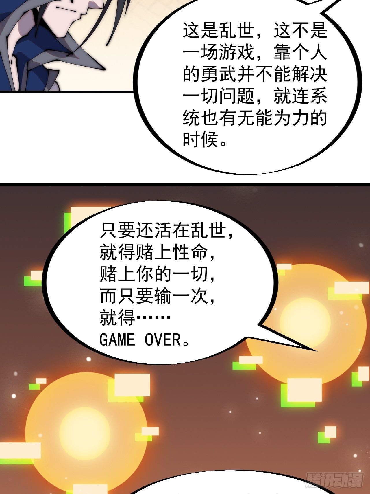 《开局一座山》漫画最新章节第二百五十九话：系统代练免费下拉式在线观看章节第【28】张图片