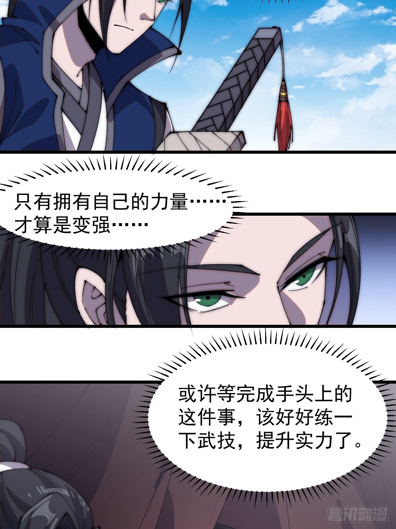 《开局一座山》漫画最新章节第二百五十九话：系统代练免费下拉式在线观看章节第【37】张图片