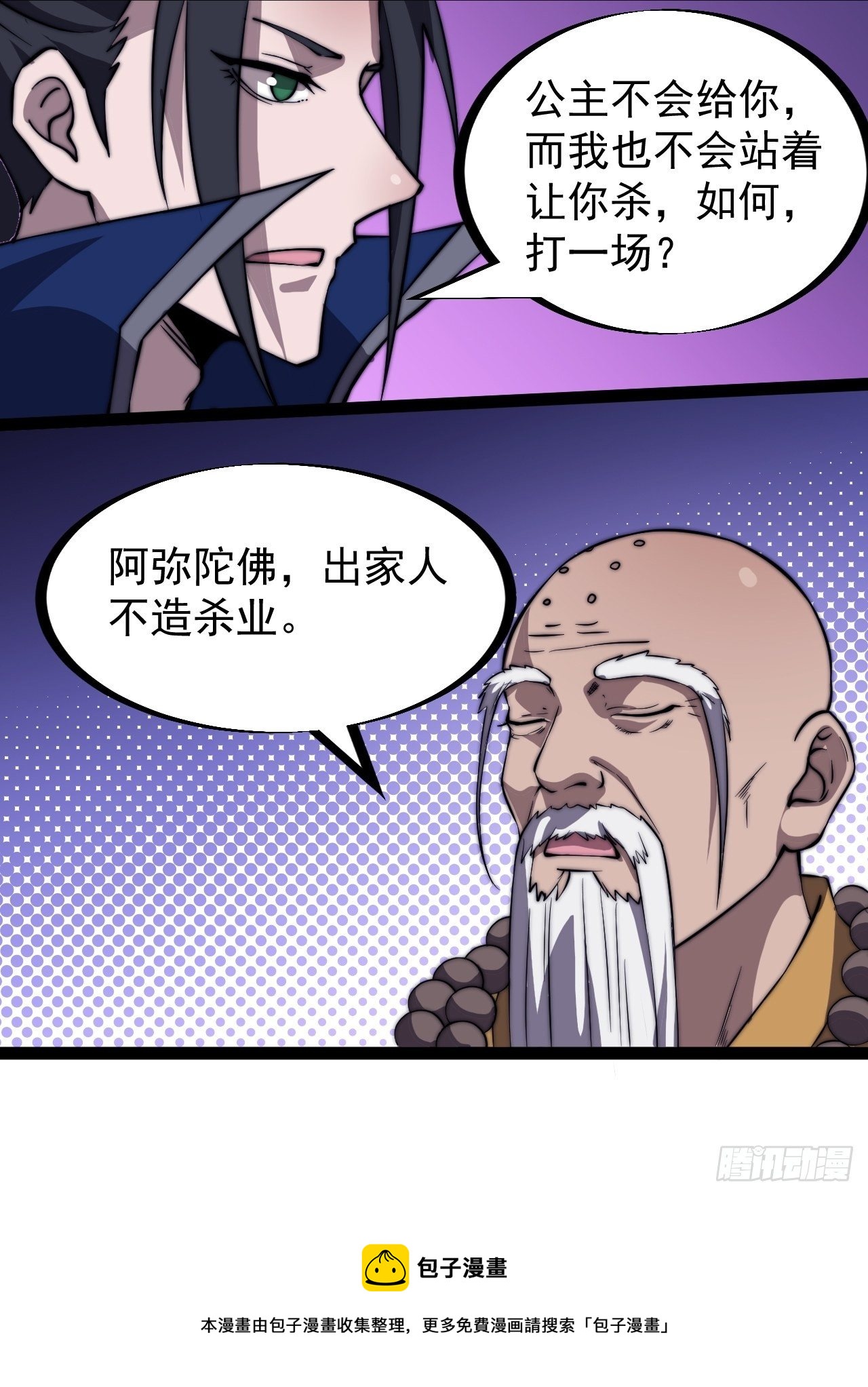 《开局一座山》漫画最新章节第二百六十话：人人皆要杀免费下拉式在线观看章节第【29】张图片