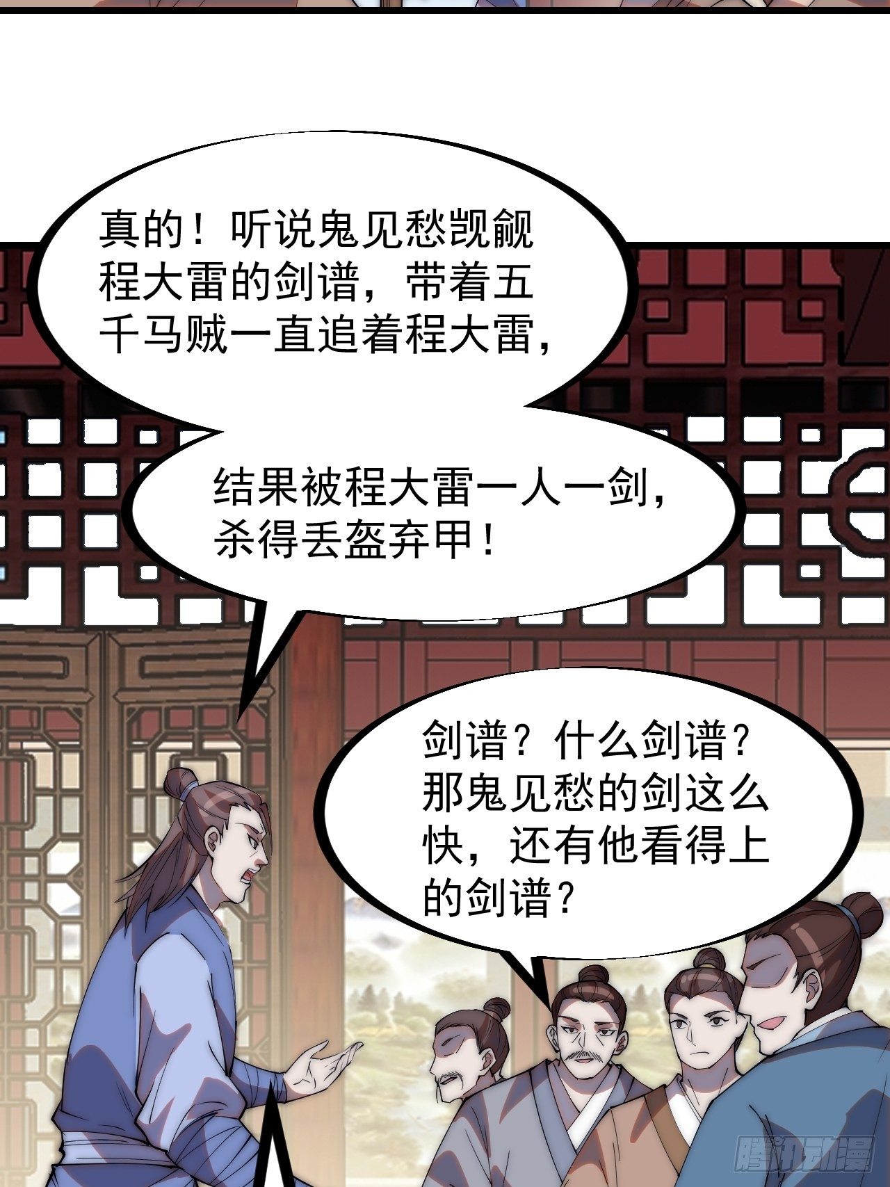 《开局一座山》漫画最新章节第二百六十话：人人皆要杀免费下拉式在线观看章节第【6】张图片