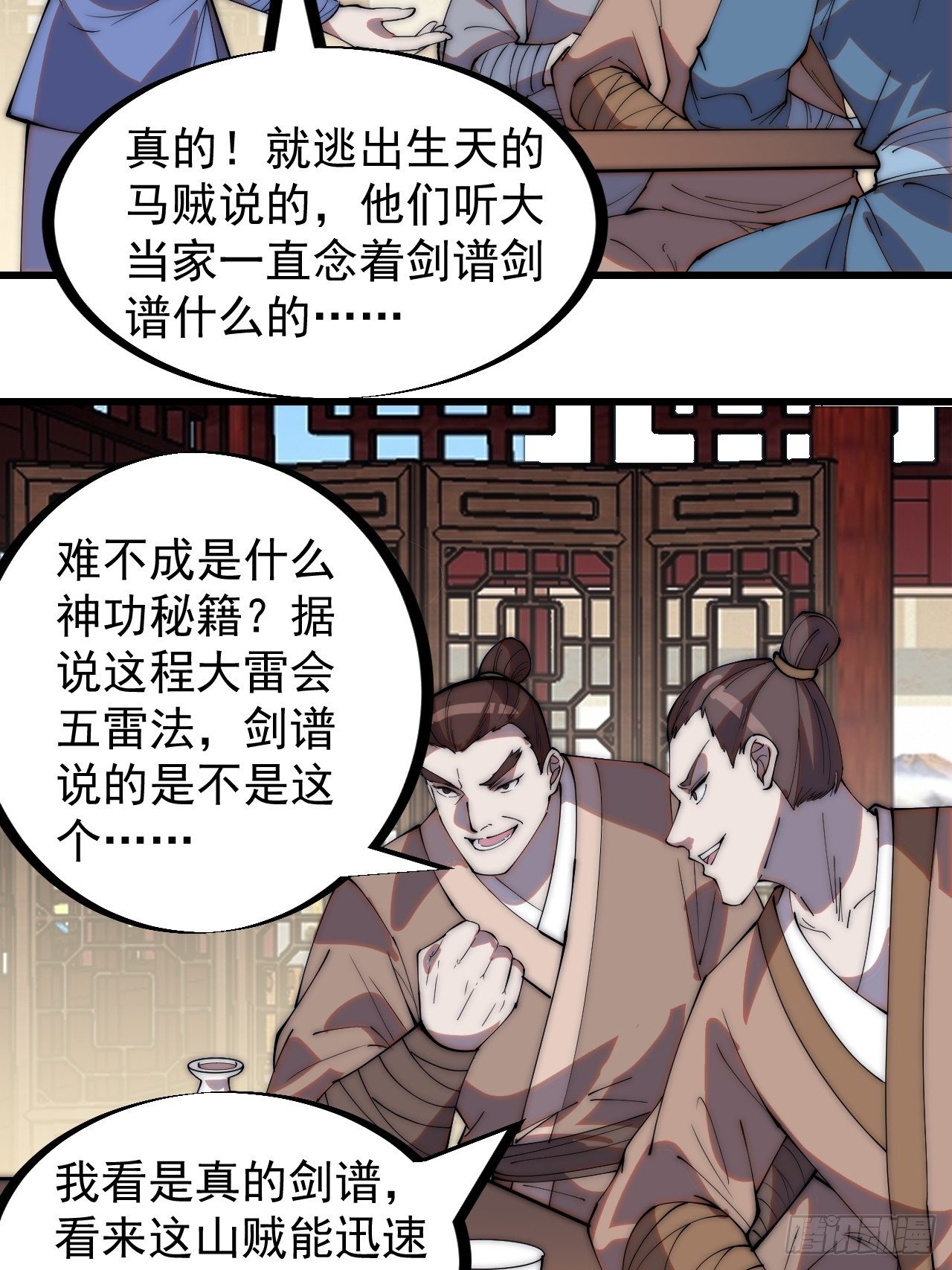 《开局一座山》漫画最新章节第二百六十话：人人皆要杀免费下拉式在线观看章节第【7】张图片