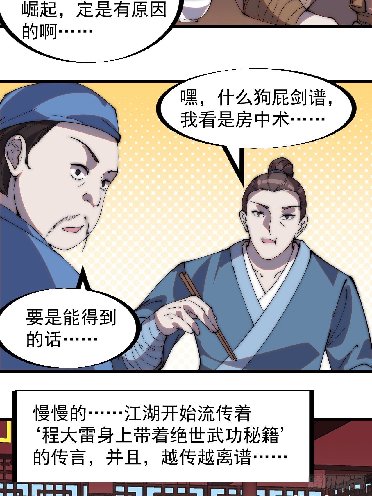 《开局一座山》漫画最新章节第二百六十话：人人皆要杀免费下拉式在线观看章节第【8】张图片