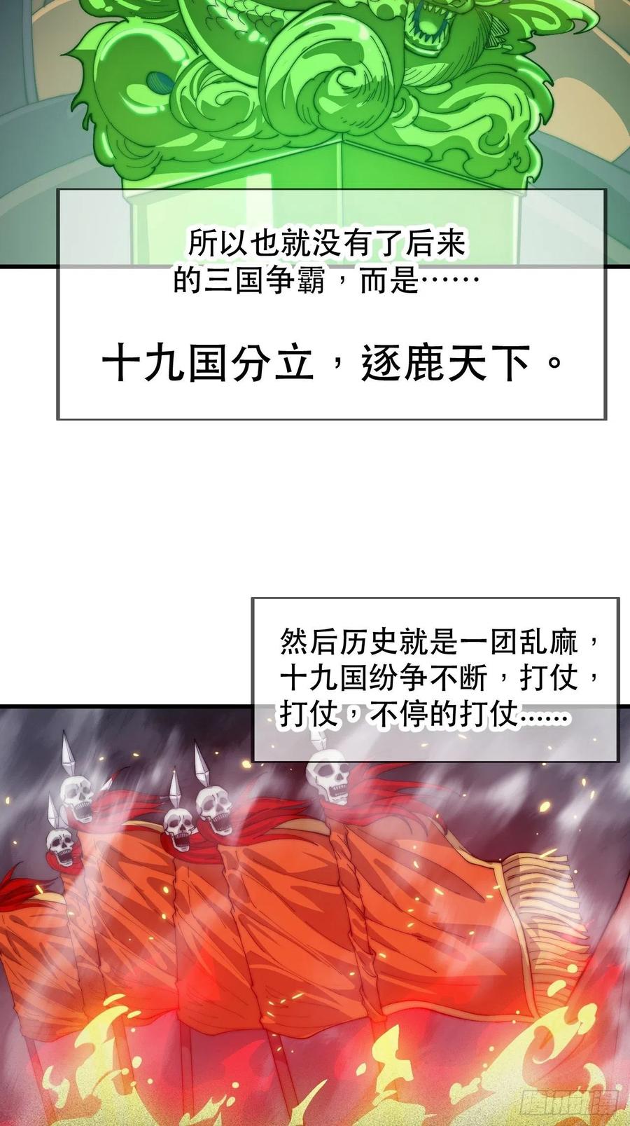 《开局一座山》漫画最新章节第二十六话：帝国前史免费下拉式在线观看章节第【19】张图片