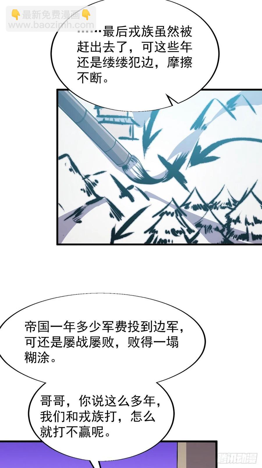 《开局一座山》漫画最新章节第二十六话：帝国前史免费下拉式在线观看章节第【24】张图片