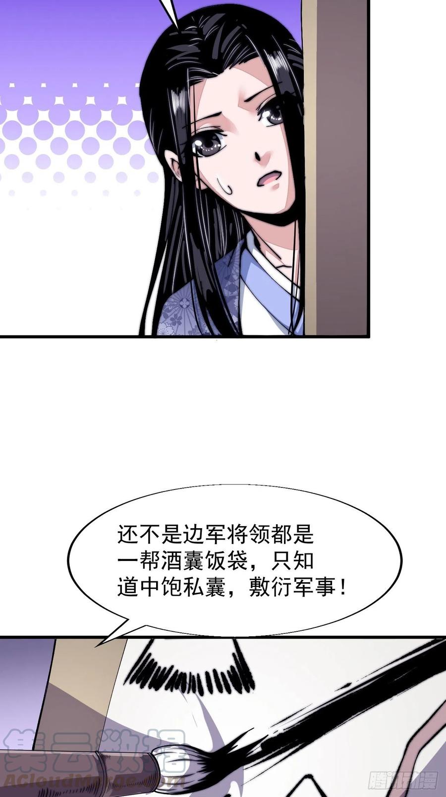 《开局一座山》漫画最新章节第二十六话：帝国前史免费下拉式在线观看章节第【25】张图片