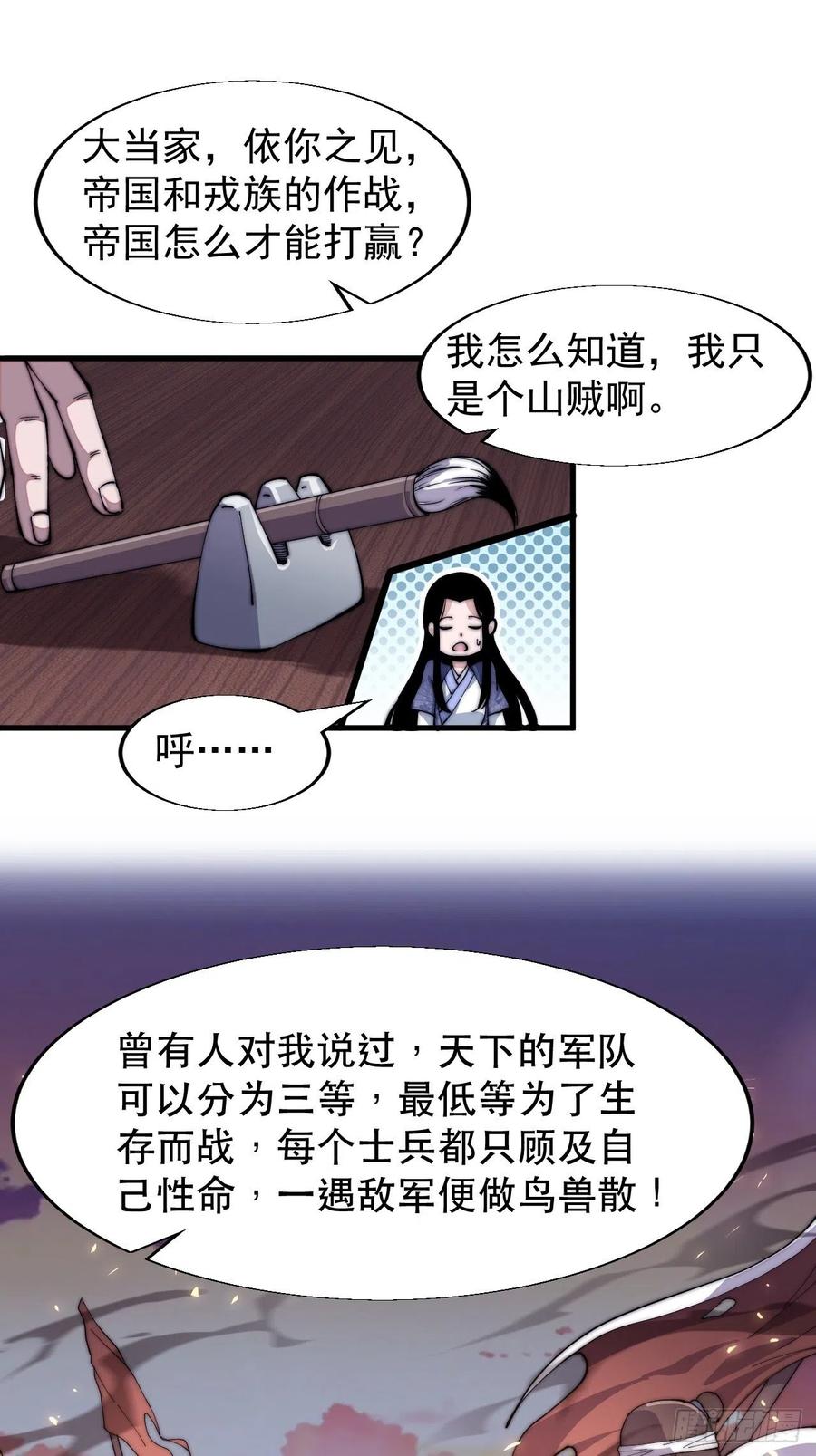 《开局一座山》漫画最新章节第二十六话：帝国前史免费下拉式在线观看章节第【28】张图片