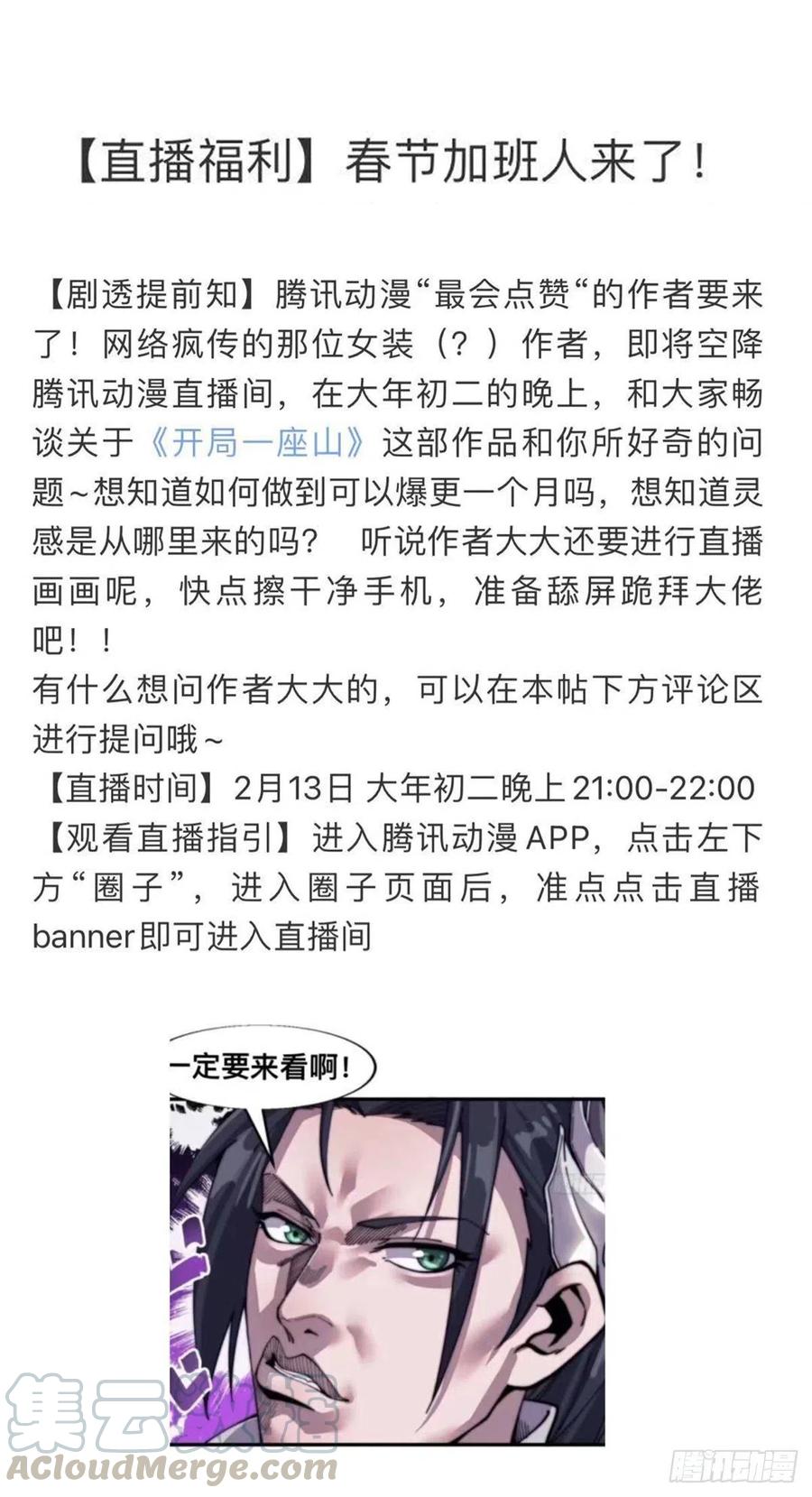 《开局一座山》漫画最新章节第二十六话：帝国前史免费下拉式在线观看章节第【61】张图片