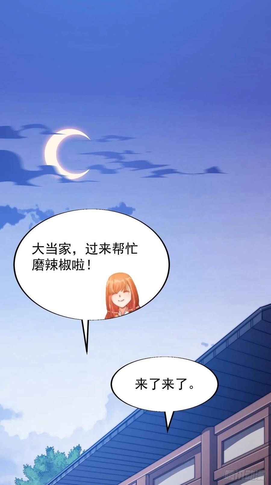 《开局一座山》漫画最新章节第二十七话：招摇过山免费下拉式在线观看章节第【12】张图片