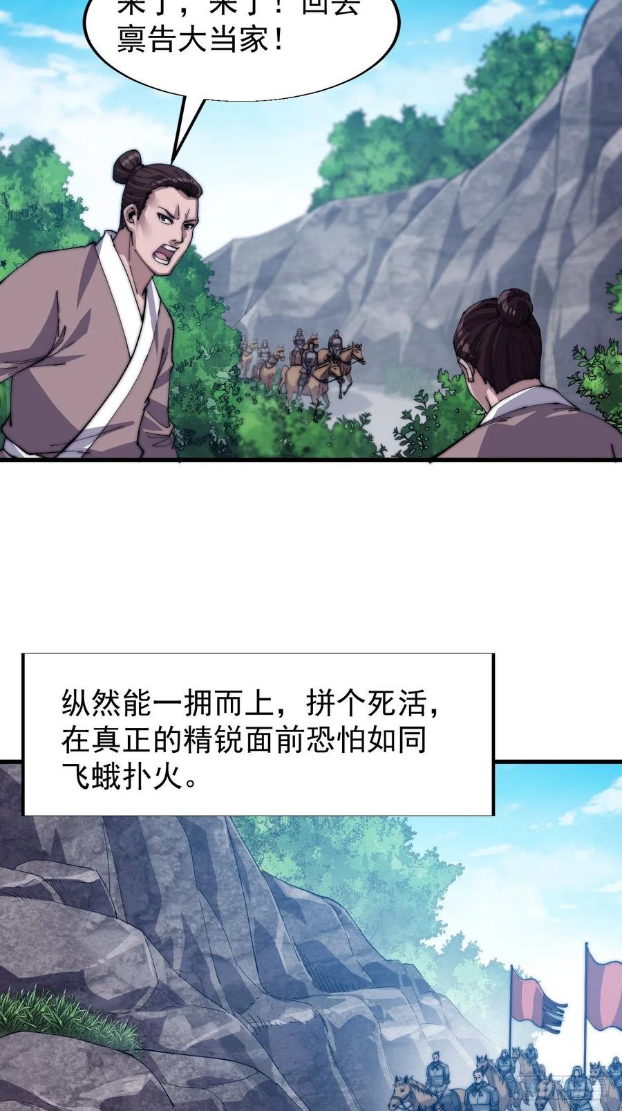 《开局一座山》漫画最新章节第二十七话：招摇过山免费下拉式在线观看章节第【22】张图片