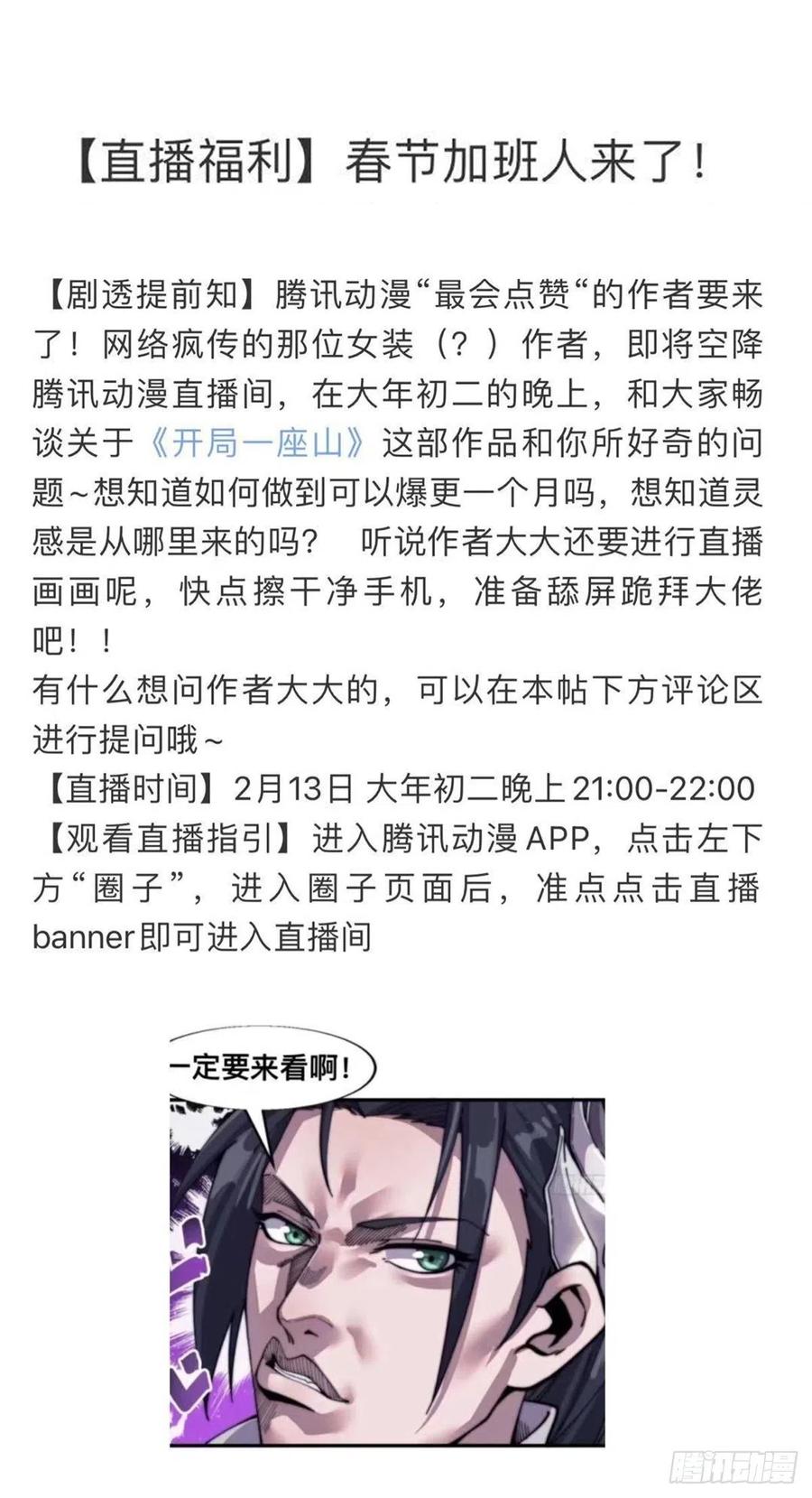 《开局一座山》漫画最新章节第二十七话：招摇过山免费下拉式在线观看章节第【51】张图片