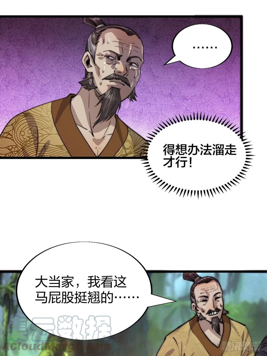 《开局一座山》漫画最新章节第二话：抢夺压寨夫人免费下拉式在线观看章节第【26】张图片