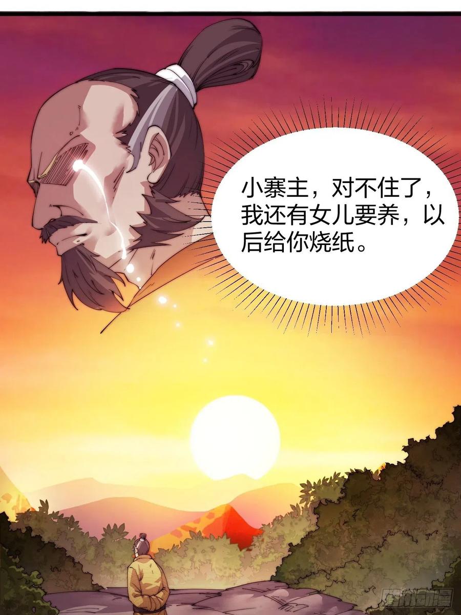 《开局一座山》漫画最新章节第二话：抢夺压寨夫人免费下拉式在线观看章节第【35】张图片