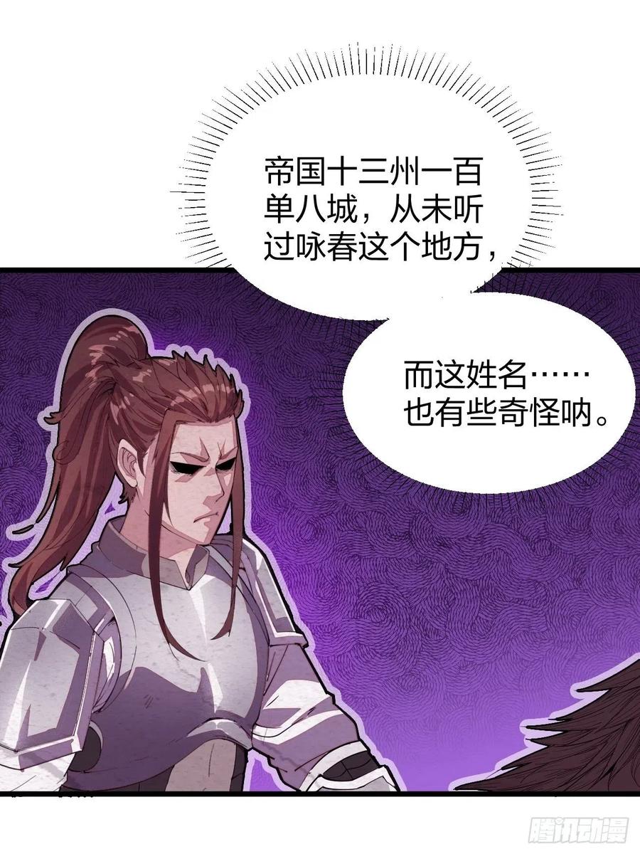 《开局一座山》漫画最新章节第二话：抢夺压寨夫人免费下拉式在线观看章节第【77】张图片