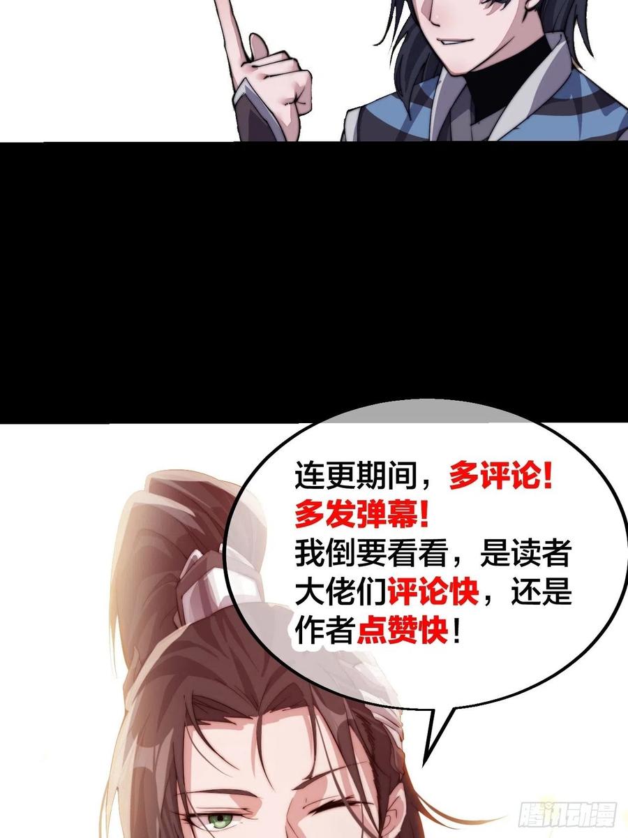 《开局一座山》漫画最新章节第二十九话：谁主浮沉免费下拉式在线观看章节第【67】张图片