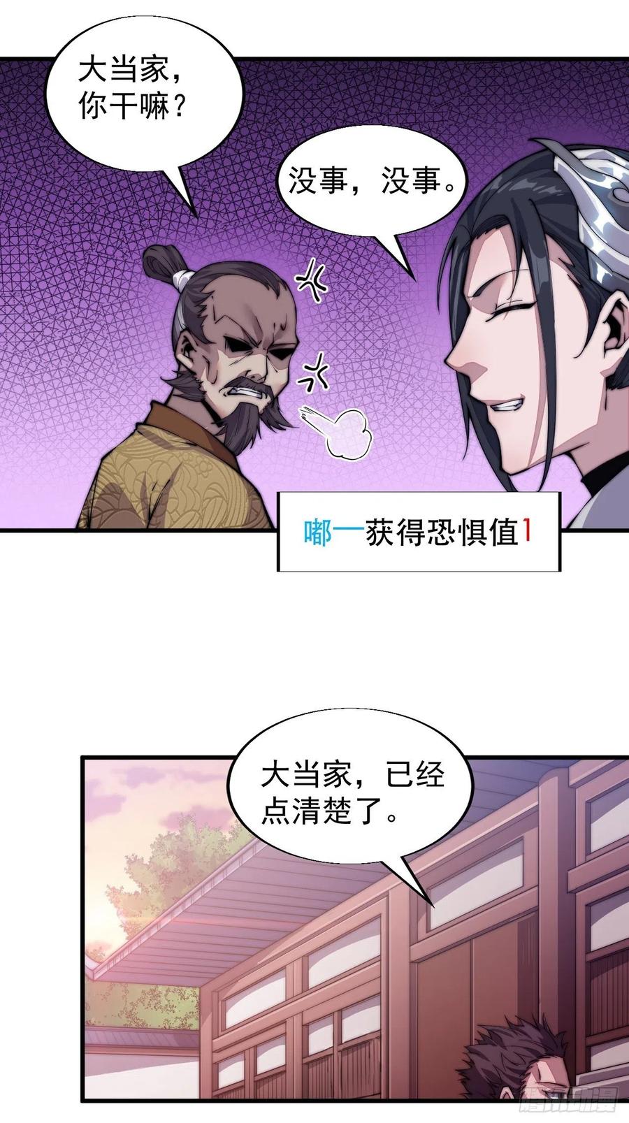 《开局一座山》漫画最新章节第三十话：点将台免费下拉式在线观看章节第【18】张图片