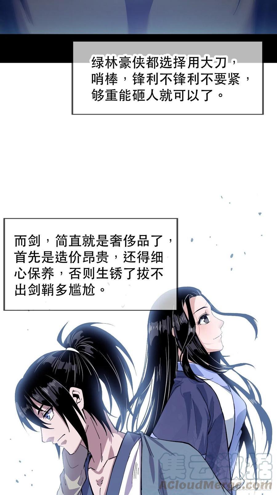 《开局一座山》漫画最新章节第三十话：点将台免费下拉式在线观看章节第【29】张图片