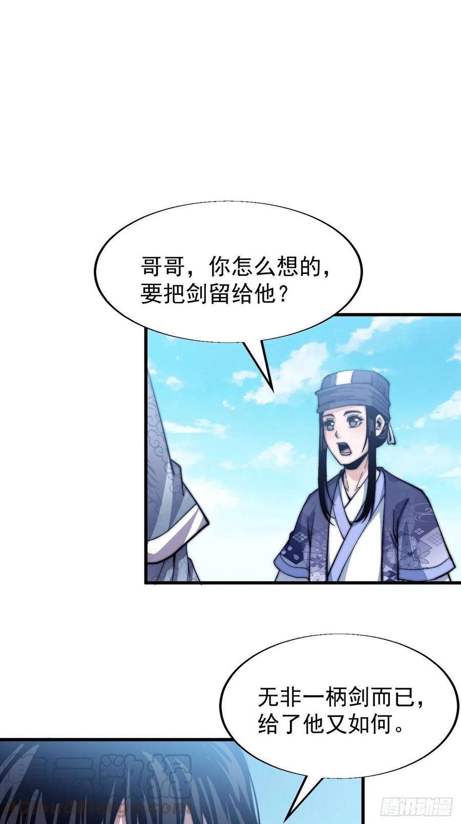 《开局一座山》漫画最新章节第三十话：点将台免费下拉式在线观看章节第【33】张图片