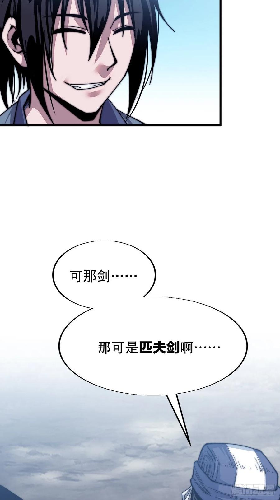 《开局一座山》漫画最新章节第三十话：点将台免费下拉式在线观看章节第【34】张图片