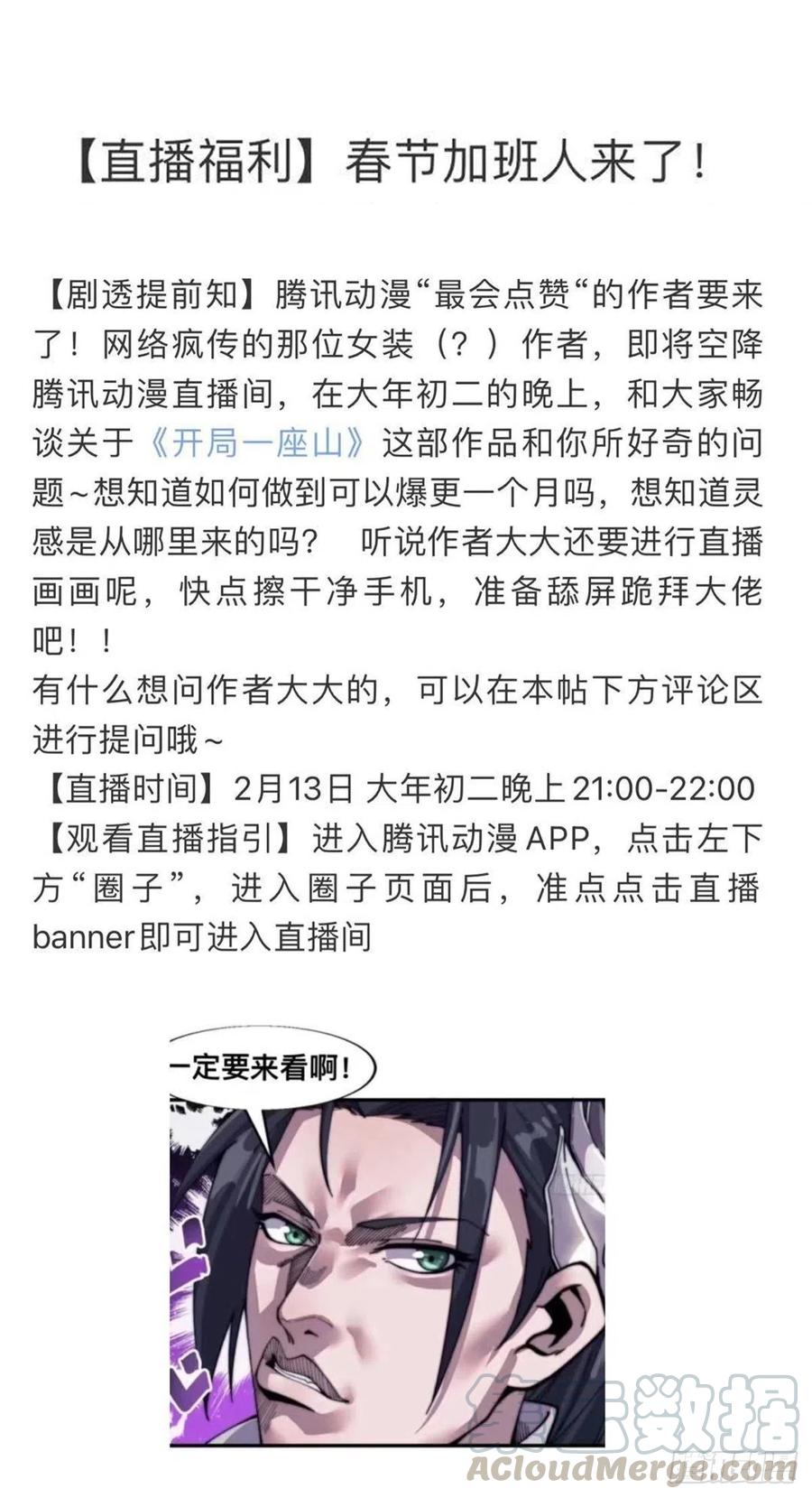 《开局一座山》漫画最新章节第三十话：点将台免费下拉式在线观看章节第【41】张图片