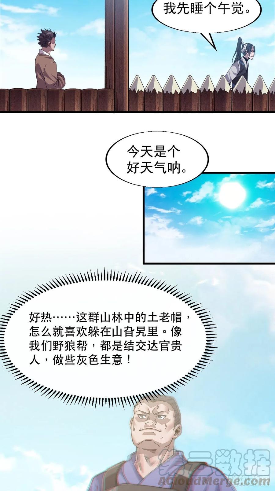 《开局一座山》漫画最新章节第三十一话：骄傲的人免费下拉式在线观看章节第【13】张图片