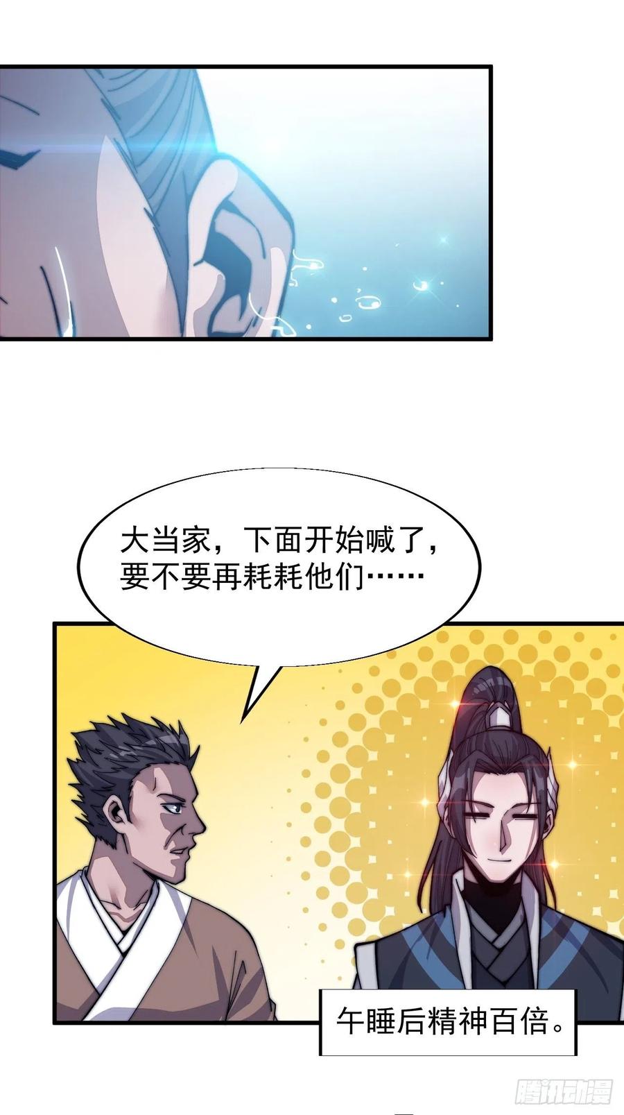 《开局一座山》漫画最新章节第三十一话：骄傲的人免费下拉式在线观看章节第【23】张图片