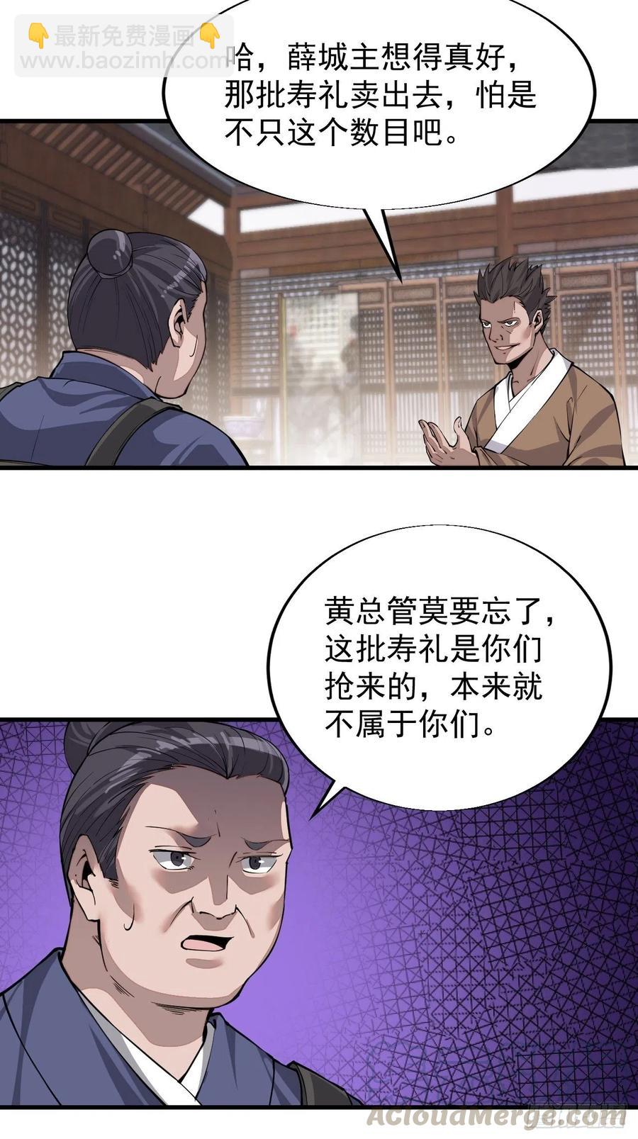 《开局一座山》漫画最新章节第三十一话：骄傲的人免费下拉式在线观看章节第【29】张图片