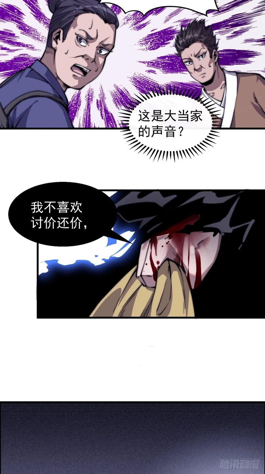 《开局一座山》漫画最新章节第三十一话：骄傲的人免费下拉式在线观看章节第【34】张图片