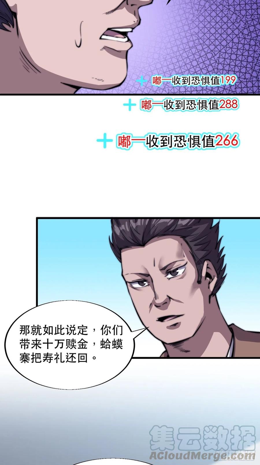 《开局一座山》漫画最新章节第三十一话：骄傲的人免费下拉式在线观看章节第【37】张图片