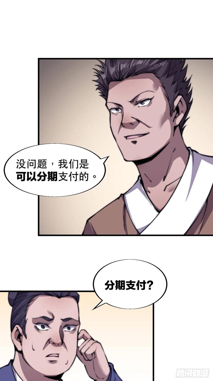 《开局一座山》漫画最新章节第三十一话：骄傲的人免费下拉式在线观看章节第【39】张图片