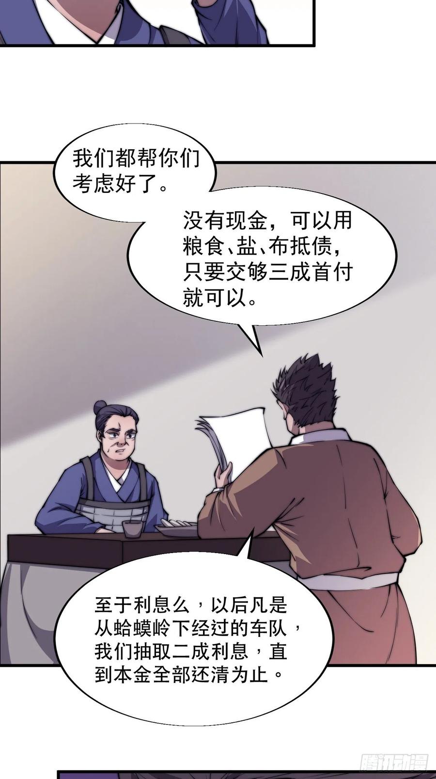 《开局一座山》漫画最新章节第三十一话：骄傲的人免费下拉式在线观看章节第【40】张图片