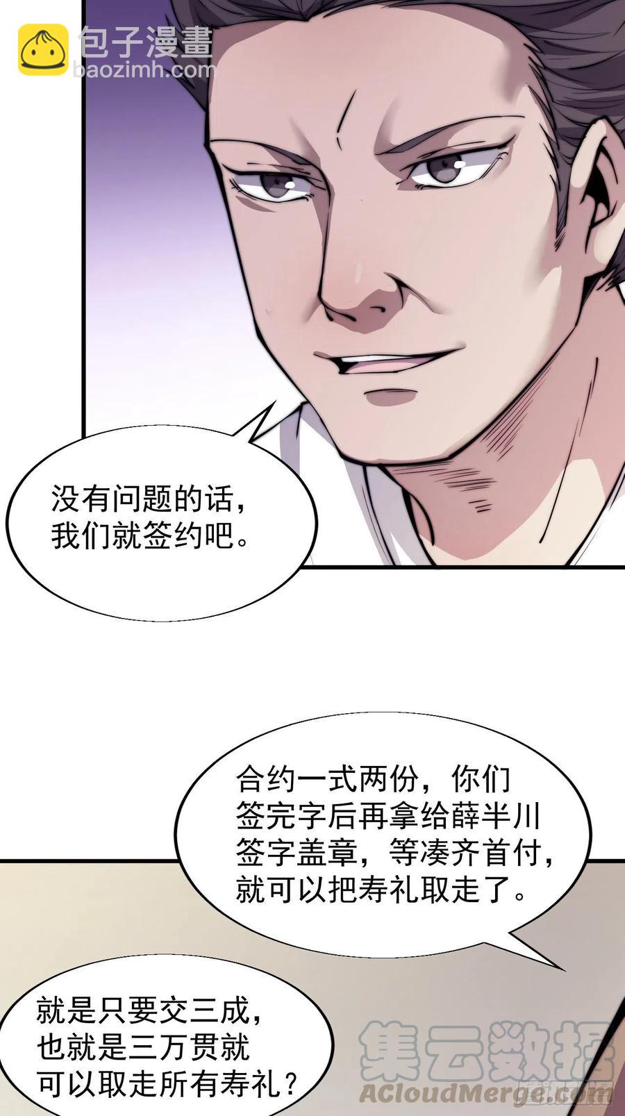 《开局一座山》漫画最新章节第三十一话：骄傲的人免费下拉式在线观看章节第【41】张图片