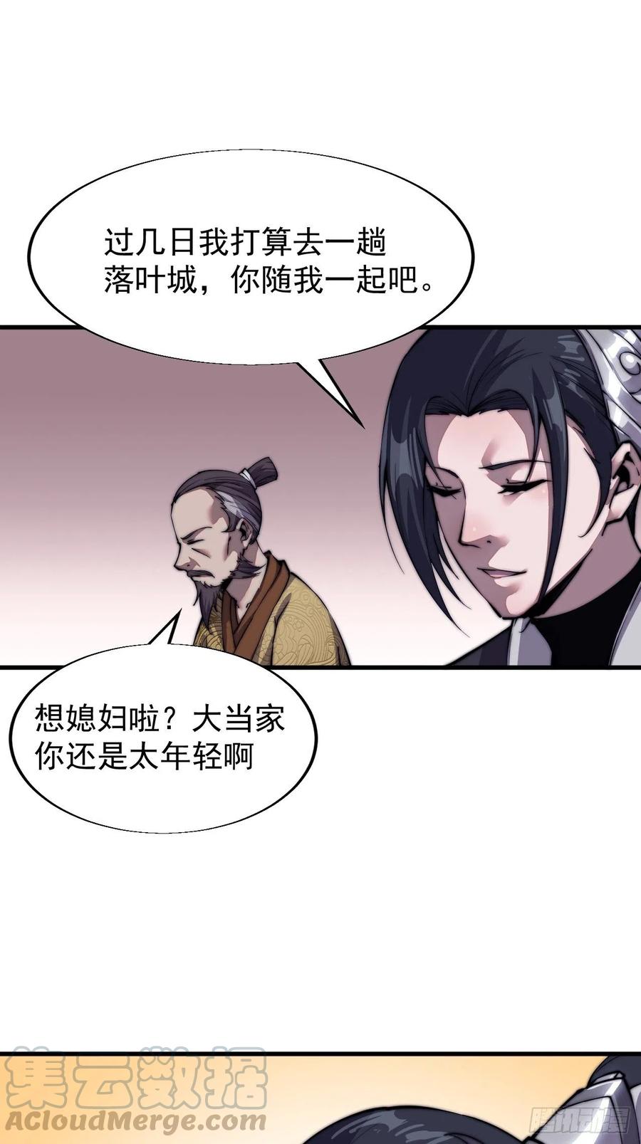 《开局一座山》漫画最新章节第三十一话：骄傲的人免费下拉式在线观看章节第【45】张图片