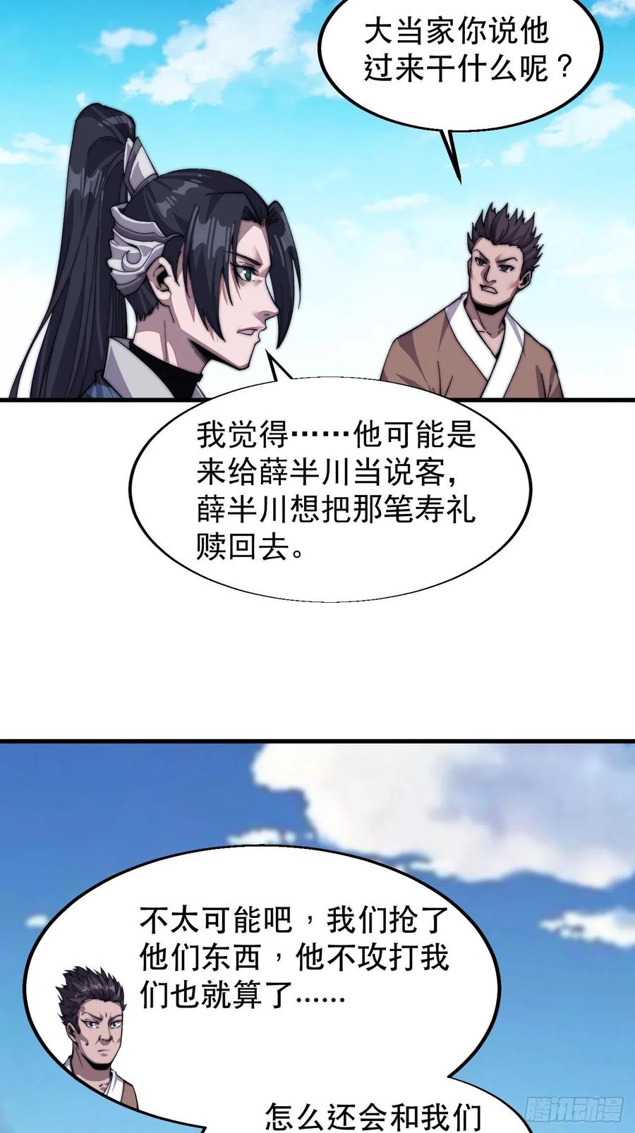 《开局一座山》漫画最新章节第三十一话：骄傲的人免费下拉式在线观看章节第【7】张图片