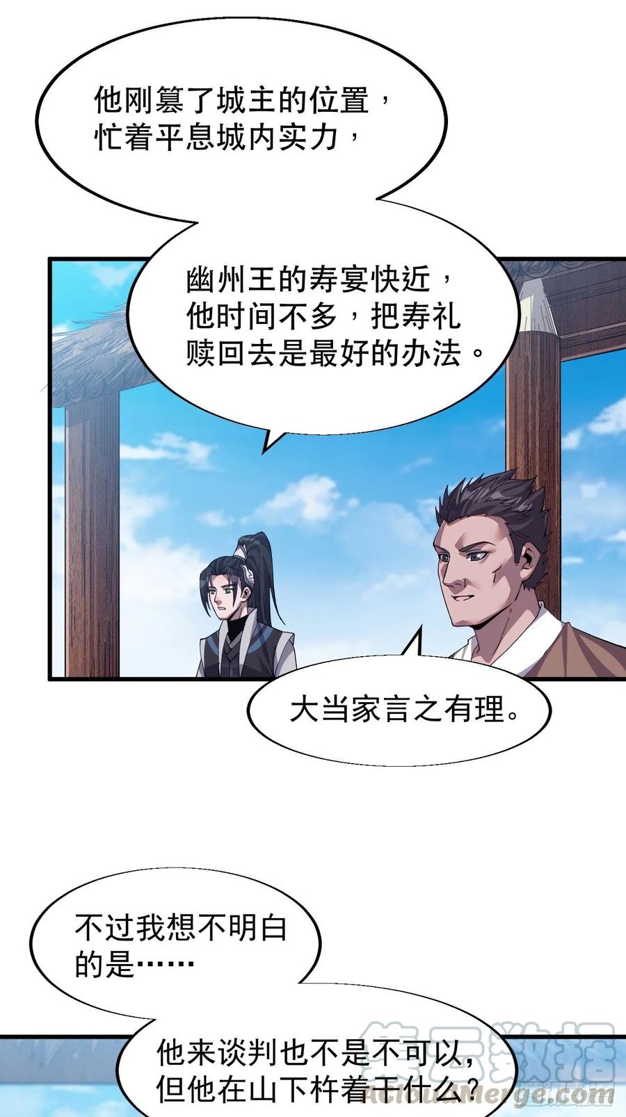 《开局一座山》漫画最新章节第三十一话：骄傲的人免费下拉式在线观看章节第【9】张图片