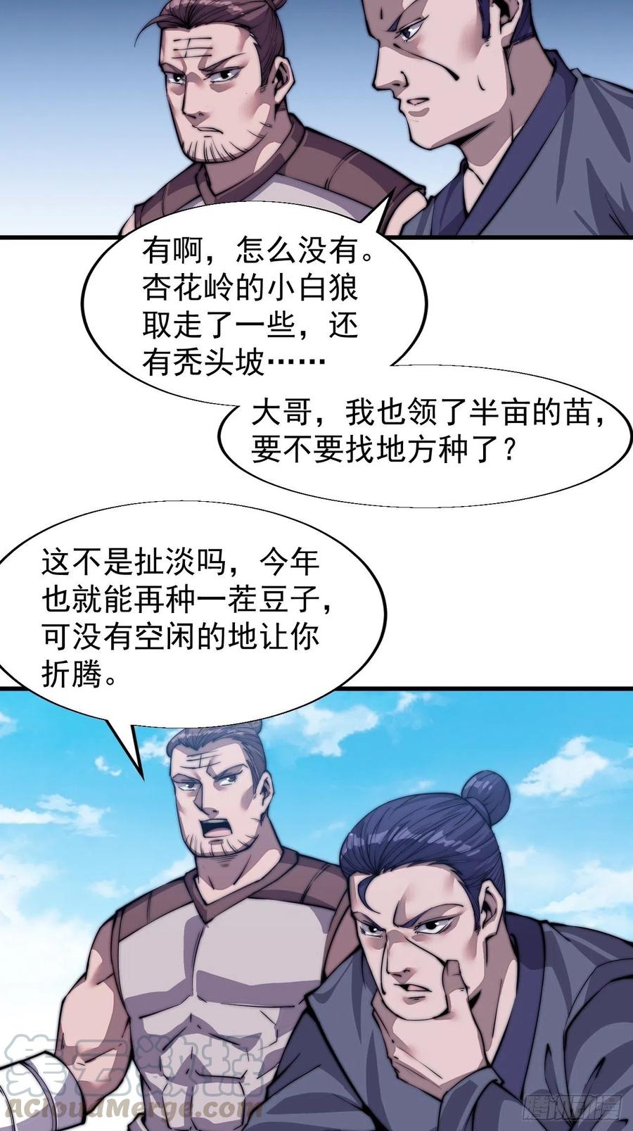 《开局一座山》漫画最新章节第三十二话：上城去免费下拉式在线观看章节第【13】张图片