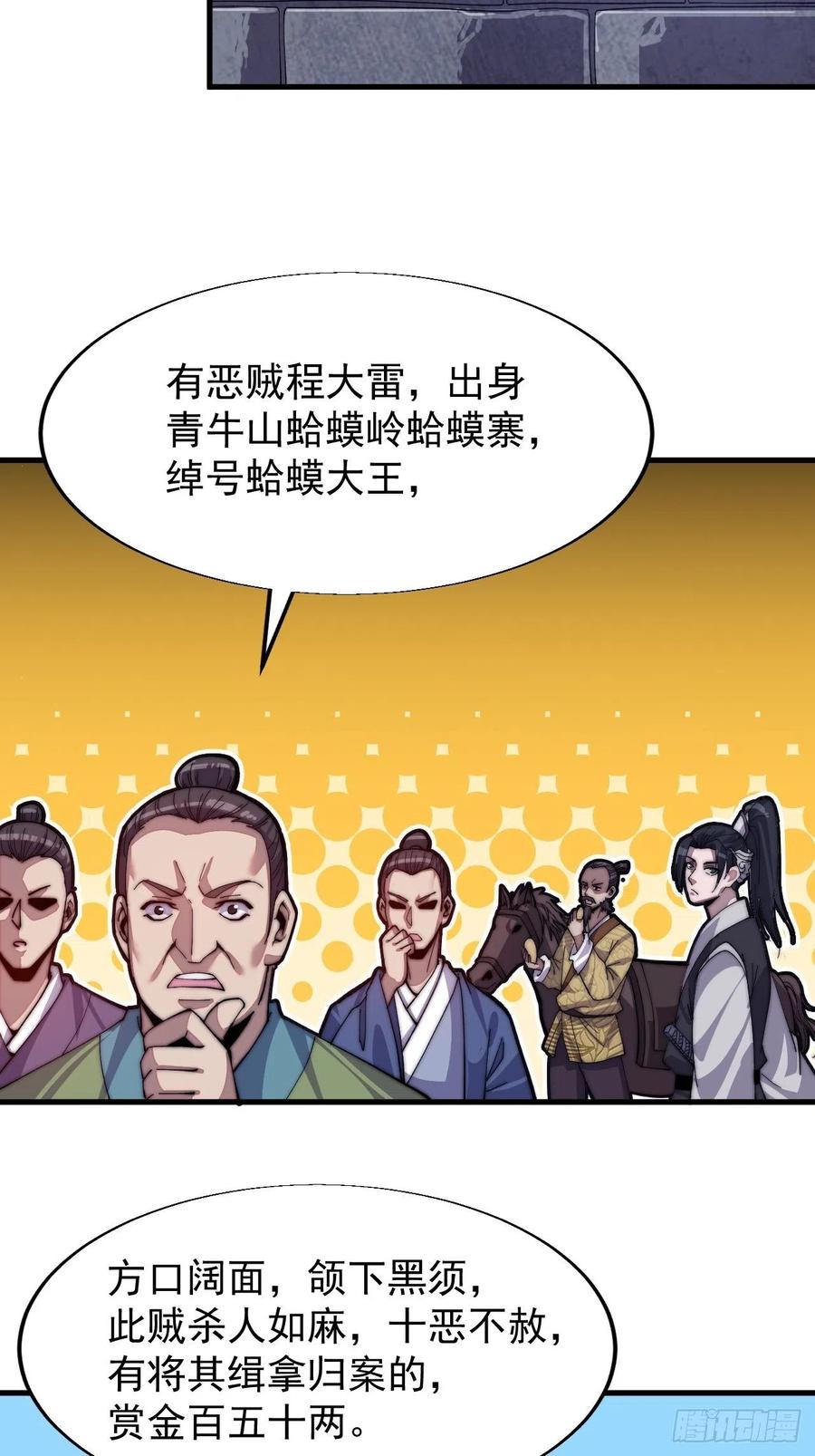 《开局一座山》漫画最新章节第三十二话：上城去免费下拉式在线观看章节第【31】张图片