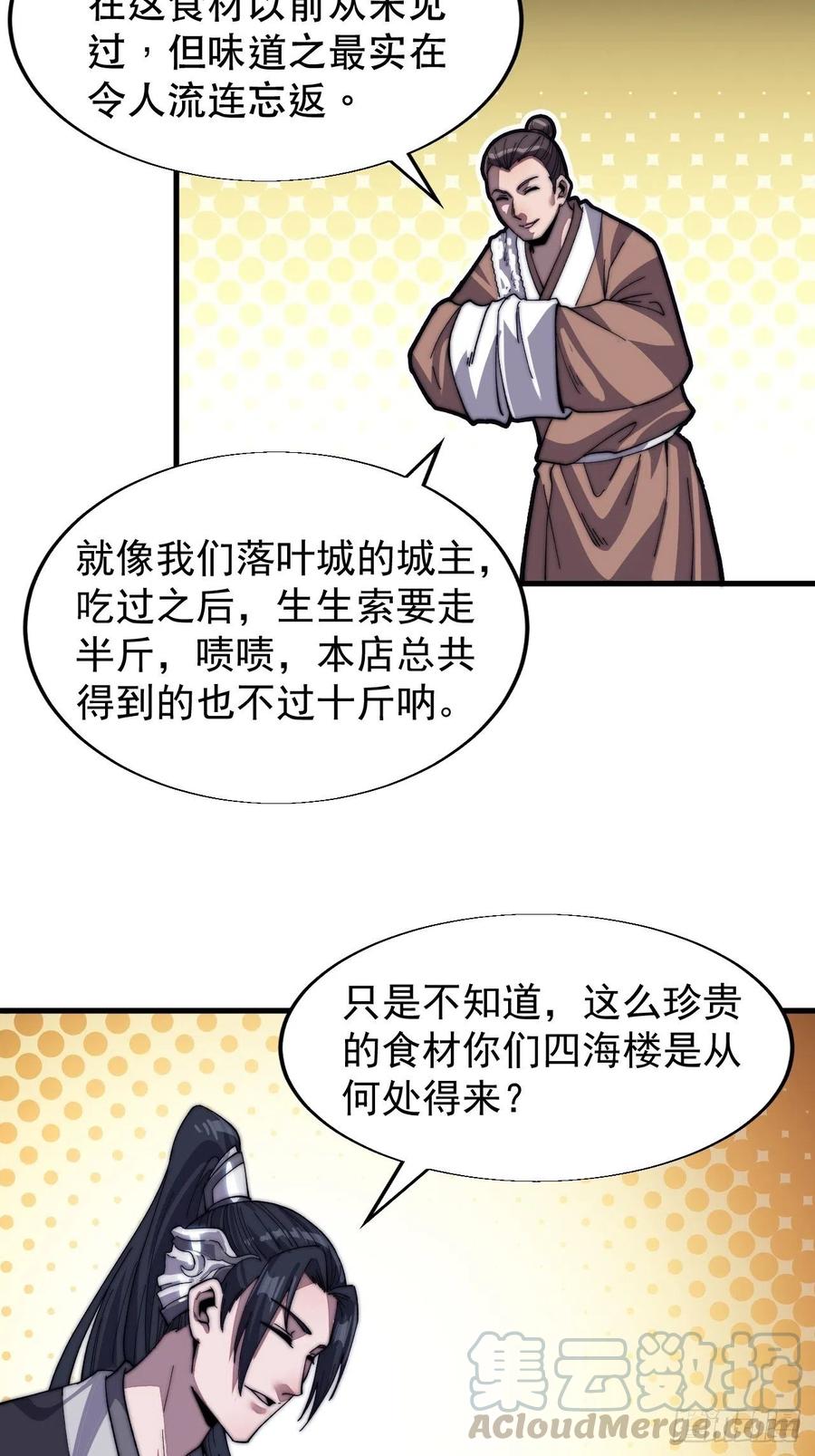 《开局一座山》漫画最新章节第三十三话：江湖一日游免费下拉式在线观看章节第【13】张图片