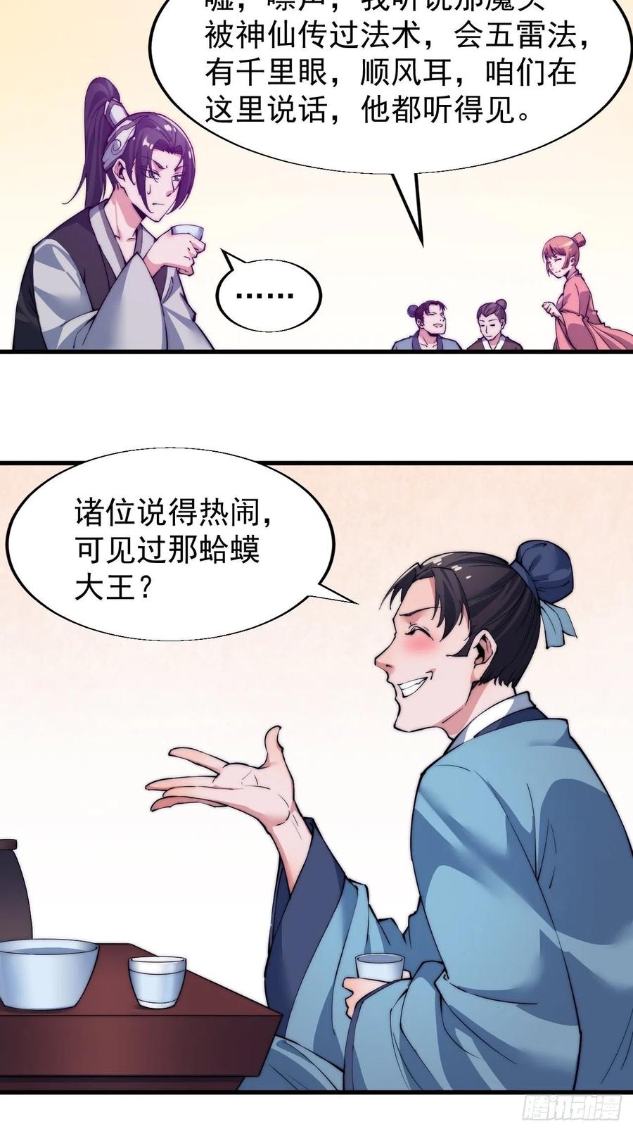 《开局一座山》漫画最新章节第三十四话：胭脂红免费下拉式在线观看章节第【10】张图片