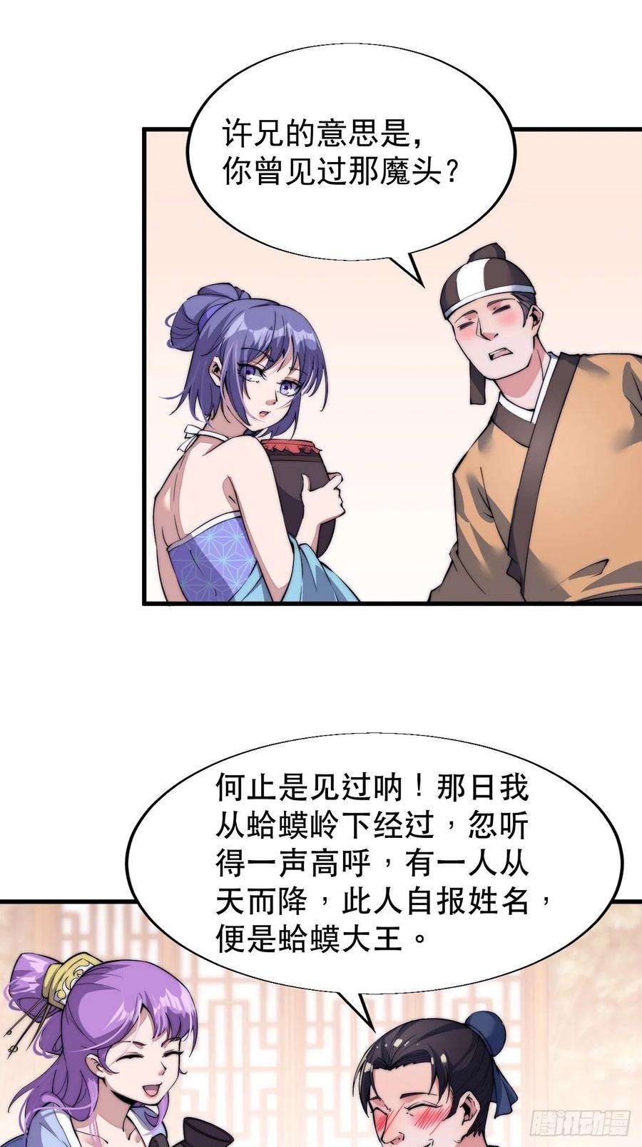 《开局一座山》漫画最新章节第三十四话：胭脂红免费下拉式在线观看章节第【11】张图片