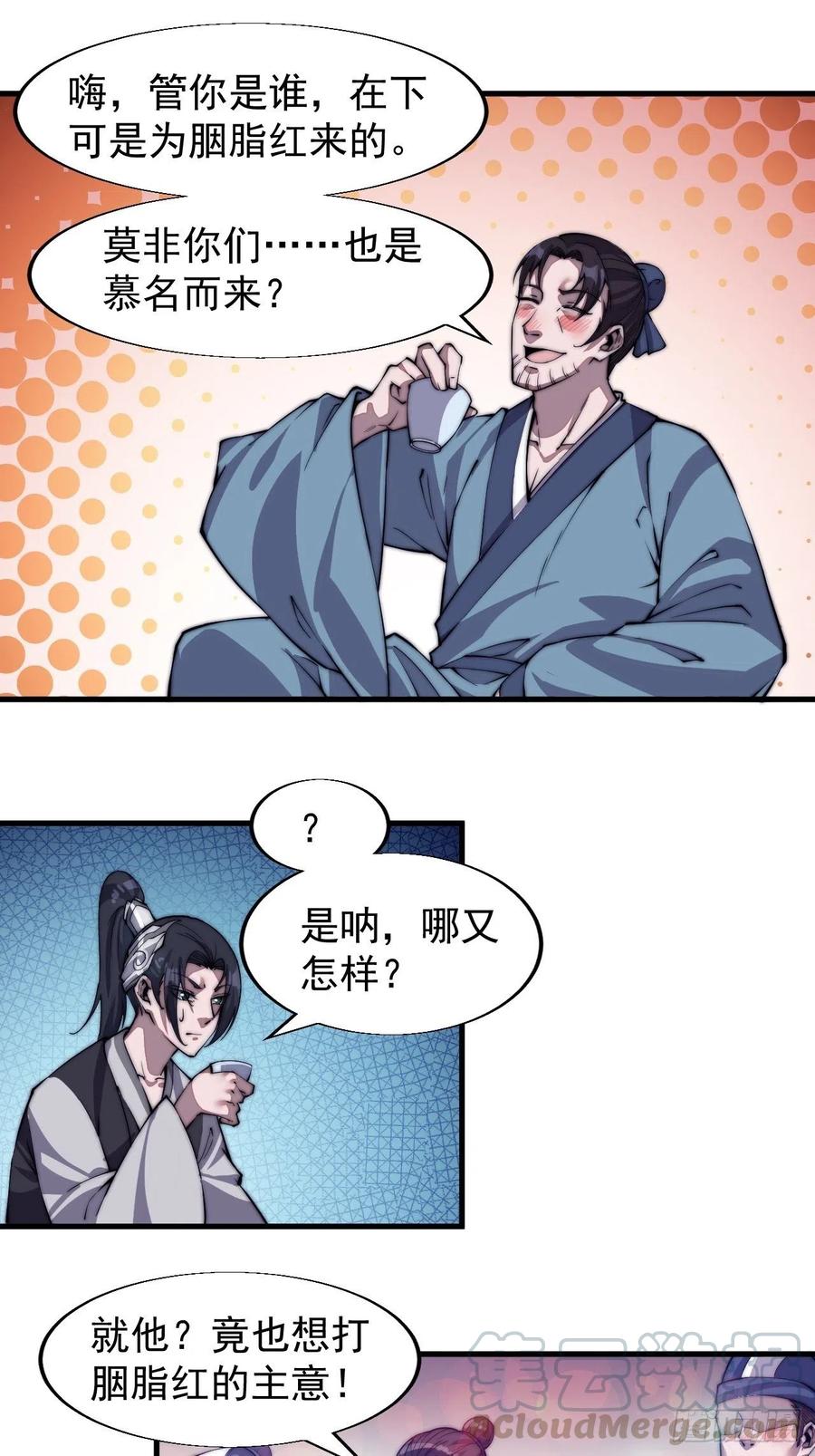 《开局一座山》漫画最新章节第三十四话：胭脂红免费下拉式在线观看章节第【21】张图片