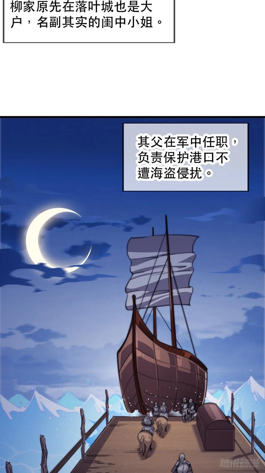 《开局一座山》漫画最新章节第三十四话：胭脂红免费下拉式在线观看章节第【24】张图片