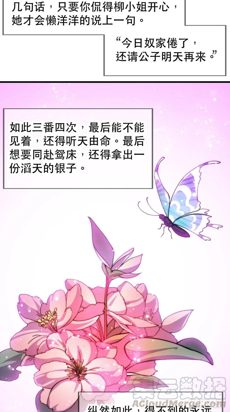 《开局一座山》漫画最新章节第三十四话：胭脂红免费下拉式在线观看章节第【29】张图片